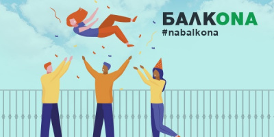 Кои са големите победители в конкурса БАЛКONA?