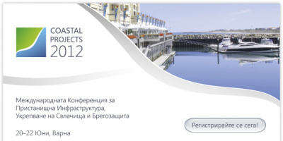 Ексклузивно представяне на Международната конференция Coastal Projects 2012