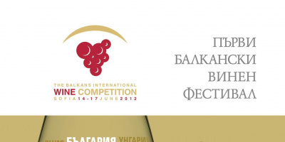 Резултати от първият Балкански международен конкурс за вина - BIWC 2012