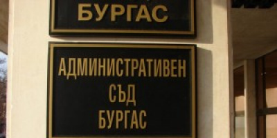 Съда в Бургас отмени поредно дисциплинарно наказание на надзирател 