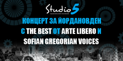 Йордановден със специален концерт - The Best от Arte Libero  и Sofian Grеgorian Voices 