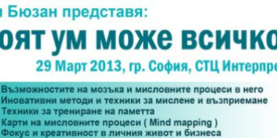 Създателят на Мисловните карти пристига в България на 29 март