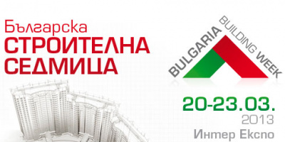  Българска Строителна Седмица – международен форум на строителството 