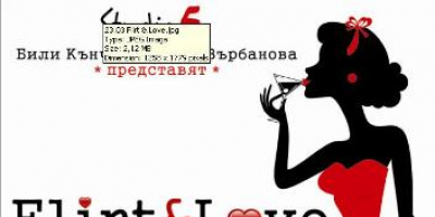  Flirt &amp; Love представя: Фитнес &amp; Финес