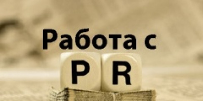 Курс: Работа с PR и маркетингови агенции