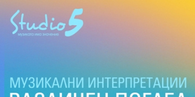 Флейта, китара и вокал в един „ Различен поглед върху нещата”