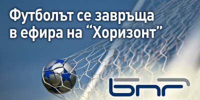 Футболът „на живо“ се завръща в ефира на БНР