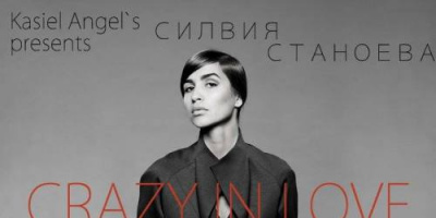 Силвия Станоева е CRAZY IN LOVE feat. Михаела Филева 