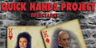 Повелителите на магията &quot;Quick Hands Project&quot; –  Magic Night @ Studio 5 със специалното участие на Краля на Рока 
