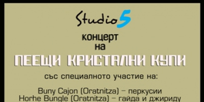  Концерт на 7 пеещи кристални купи LIVE @ Studio 5