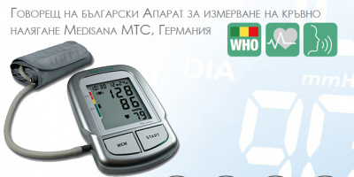 Апарат, говорещ на български, измерва кръвното налягане на БУЛМЕДИКА/БУЛДЕНТАЛ 2014
