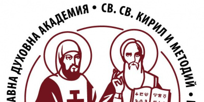 Кандидат-студентска кампания на Православна духовна академия Св. св. Кирил и Методий - Пловдив