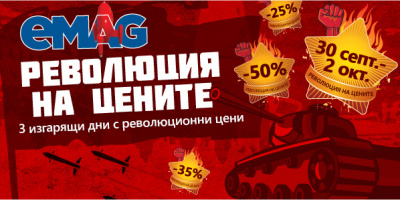 Революция на цените на eMAG или малкият Black Friday