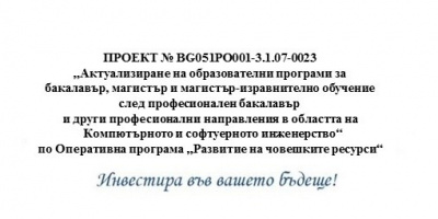 Учебната година в ТУ – София стартира с актуализирани специалности по „Компютърно и софтуерно инженерство“ и „Информационни технологии“