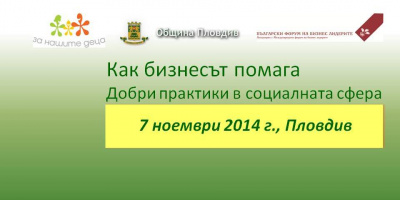 БФБЛ проведе бизнес конференция и В2В срещи в Истанбул