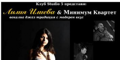 Лили Илиева &amp; Минимум квартет