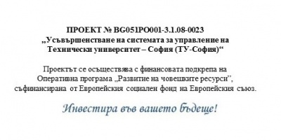 Пресконференция на тема „Електронно правителство, наука, бизнес и алумни“ в ТУ-София на 30 октомври