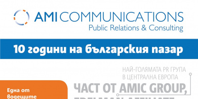 AMI Communications България навърши 10 години
