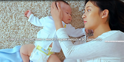 Първите моменти от пътя, който родителите и децата изминават заедно
