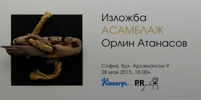 &quot;Kinnarps Bulgaria&quot; и &quot;PuRple PR&quot; представят: &quot;АСАМБЛАЖ&quot; - изложба на Орлин Атанасов