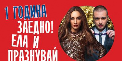 Мария Илиева и Криско със суперконцерт по случай рождения ден на Мега Мол София