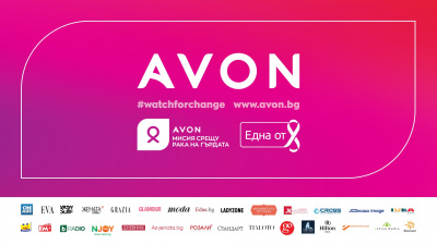 Известни личности и посланици на Мисията на Аvon срещу рака на гърдата записаха видео послание за важността на годишния профилактичен преглед