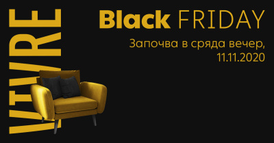 Vivre стартира Black Friday на 11 ноември с очаквани продажби за над 10 млн. евро