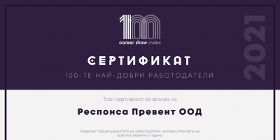 Респонса Превент сред 100-те най-добри работодатели в България