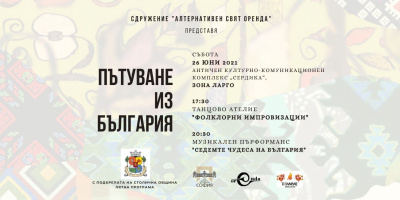 Музикален фолклорен спектакъл “Пътуване из България” среща българската традиция с модерните изкуства