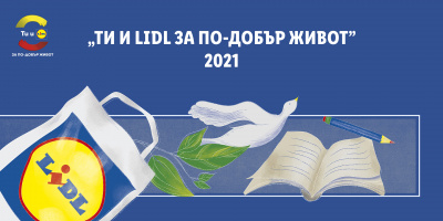 139 граждански организации кандидатстват в четвъртото издание на програмата „Ти и Lidl за по-добър живот“