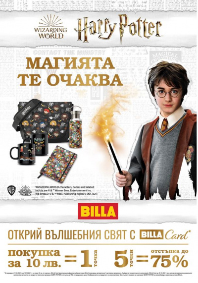 Вълшебният свят на Хари Потър оживява в BILLA