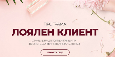 Невероятни отстъпки за лоялни клиенти на LovelyMe - корейска козметика