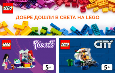 Защо LEGO печели любовта на няколко поколения?