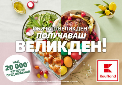 Kaufland България с богат асортимент за новата си великденска кампания