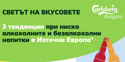 БЛИЗО 50% ОТ ПОКОЛЕНИЕТО Z ПРЕДПОЧИТА НЕСТАНДАРТНИТЕ ВКУСОВЕ ПРИ НИСКО АЛКОХОЛНИТЕ И БЕЗАЛКОХОЛНИ НАПИТКИ