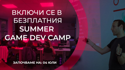 ARC Academy стартира безплатен Summer Game Dev Camp по програмиране за ученици и студенти с топ IT преподаватели