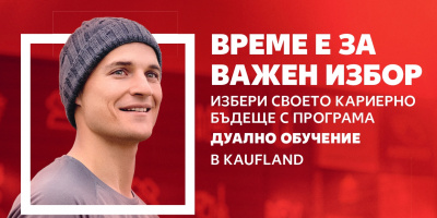 Kaufland България надгражда програмата за дуално обучение в Пловдив
