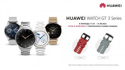 Yettel предлага HUAWEI Watch GT 3 и HUAWEI Watch GT 3 Pro в комплект с допълнителна каишка