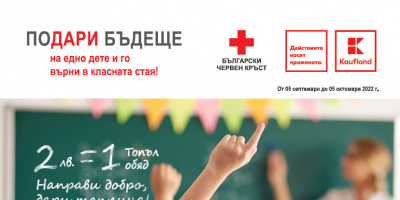 От днес всички клиенти на Kaufland България могат да дарят за топъл обяд на дете в нужда