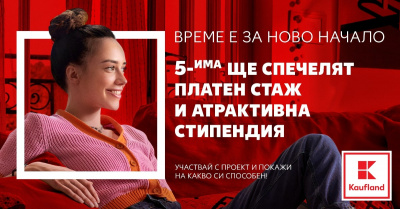 Платен стаж в Kaufland България