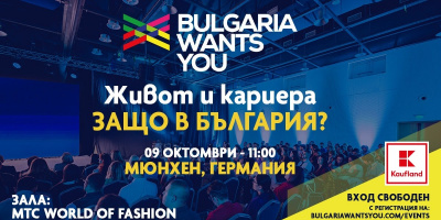 Kaufland ще мотивира българи да се връщат от чужбина