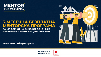 Kaufland България открива третата поред менторска програма за кариерно и личностно развитие на младежи