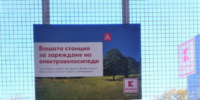 Нова зарядна станция за електрически велосипеди откри Kaufland в София