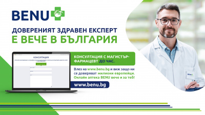 „BENU - моят здравен експерт“ вече и в България
