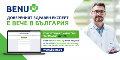 „BENU - моят здравен експерт“ вече и в България