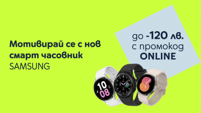 Yettel предлага отстъпка до 120 лв. за смарт  часовници SAMSUNG в онлайн магазина си