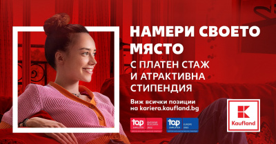 Избрани са първите стипендианти на Kaufland България