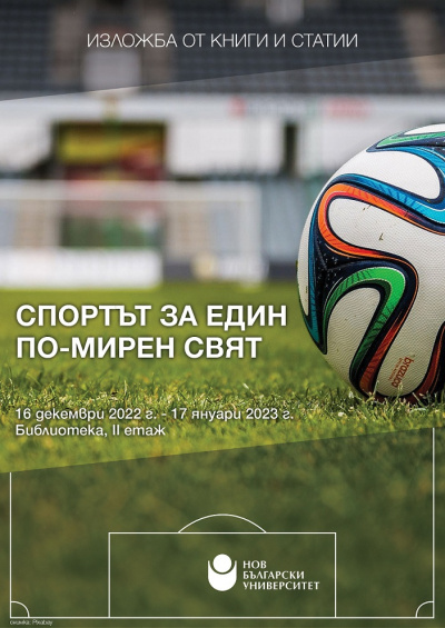 Изложба „Спортът за един по-мирен свят“