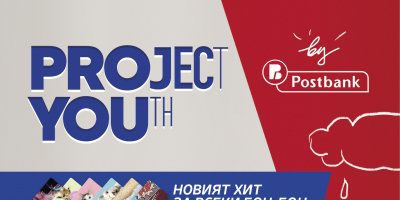 Талантливите деца от „Бон-Бон“ ще бъдат посланици на младежката програма на Пощенска банка „Project YOUth“