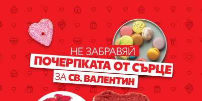 Изобилие от цветя и сладки изкушения за Св. Валентин от Kaufland